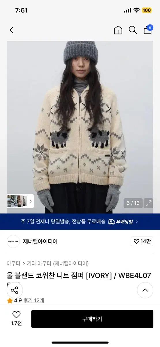 제너럴아이디어 울 블랜드 코위찬 니트 점퍼 아이보리 M사이즈 새상품