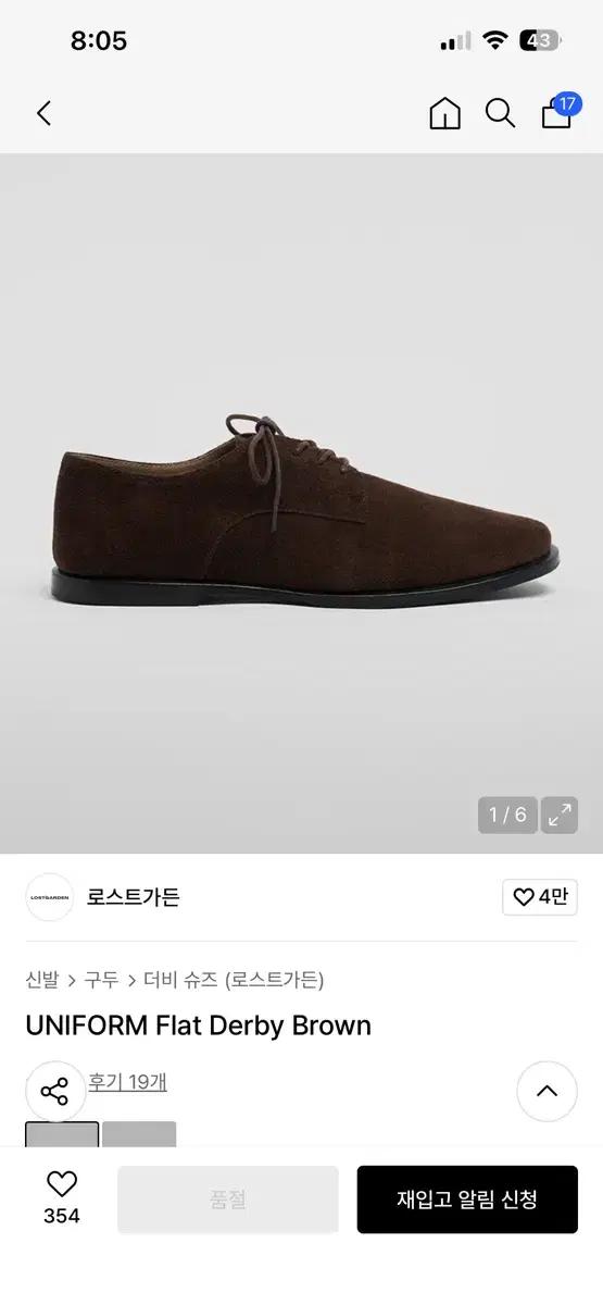 로스트가든 유니폼 플랫 더비 브라운 40