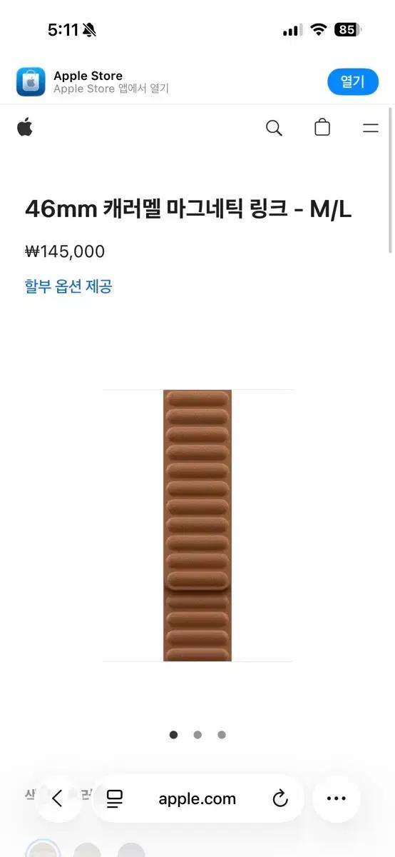 애플워치 마그네틱링크 캐러멜 46mm M/L