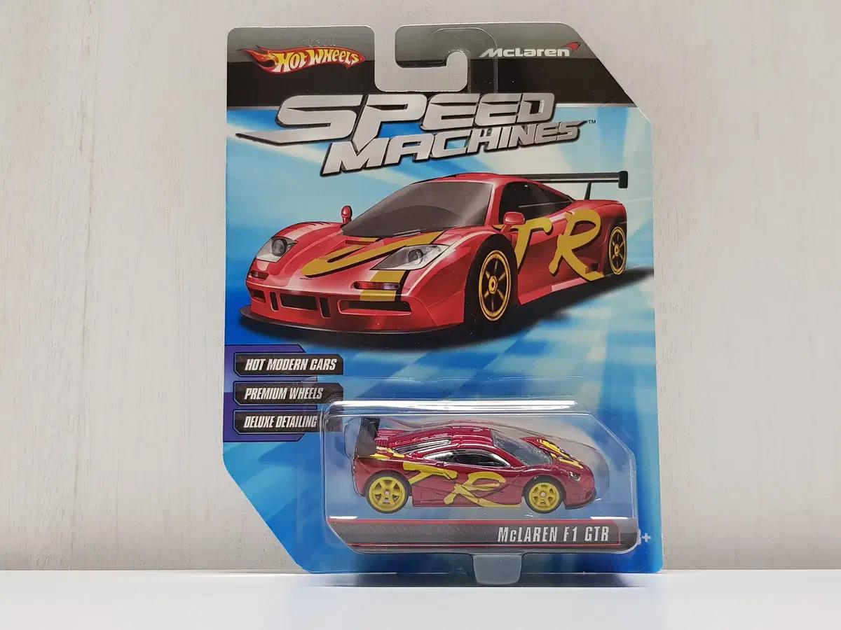 핫휠 스피드머신 맥라렌 F1 GTR