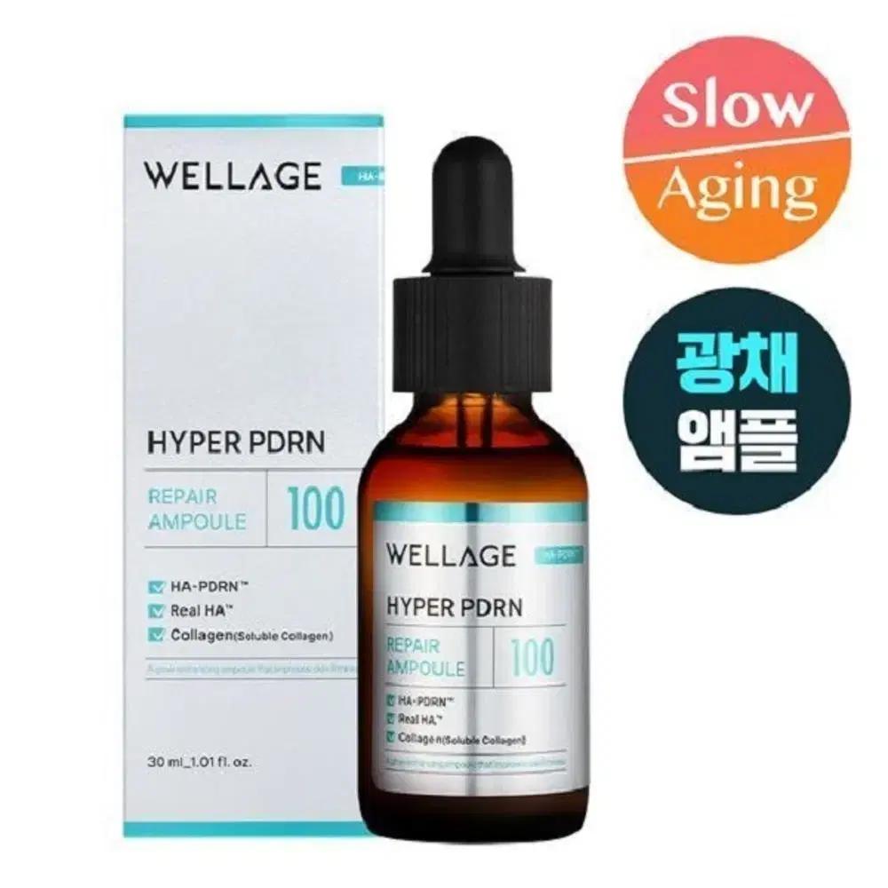 웰라쥬 하이퍼 PDRN 리페어 앰플 30ml