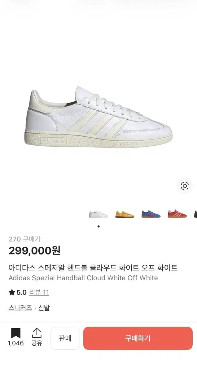 아디다스 스페지알 270