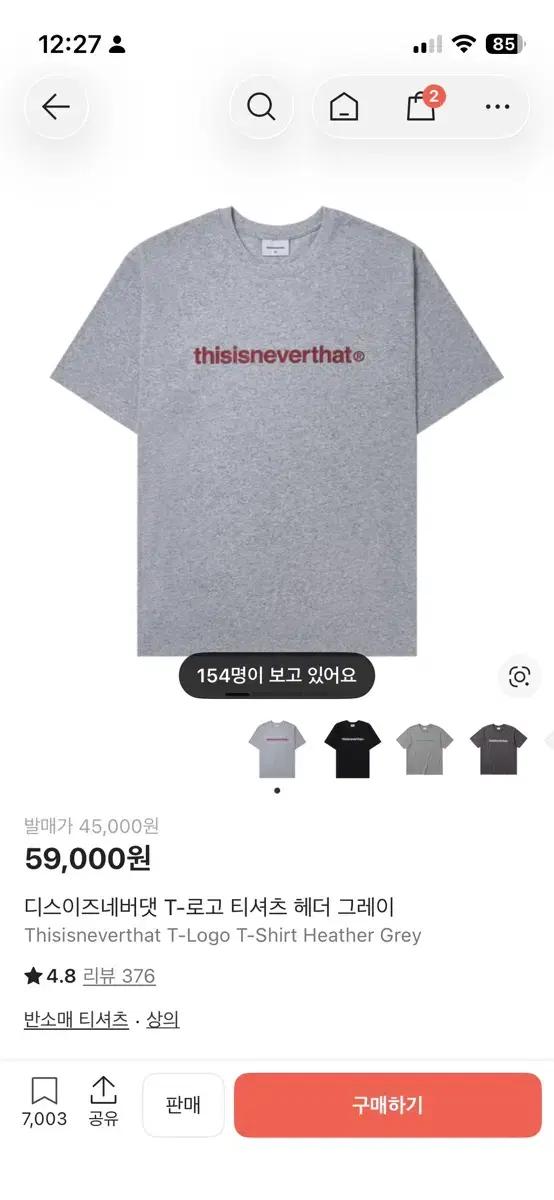 디스이즈네버댓 회색 반팔