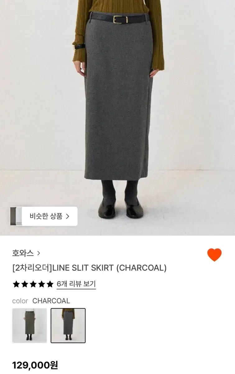 howus 호와스 line slit skirt 라인슬릿스커트