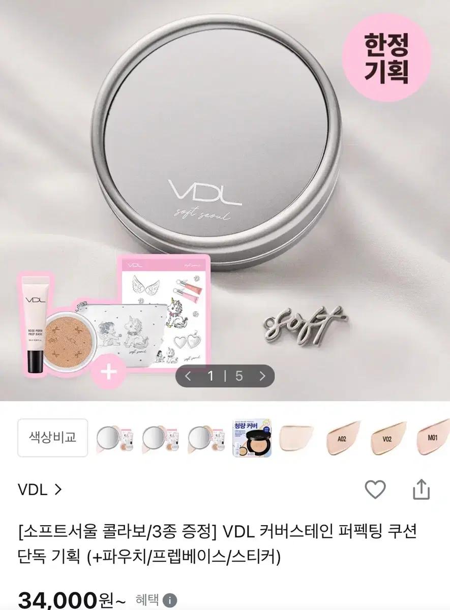 VDL 커버스테인 쿠션 a02