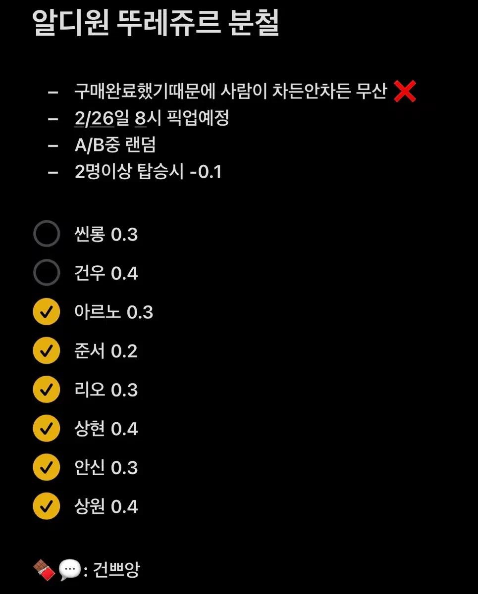 ALPHA DRIVE ONE 알파드라이브원 알디원 뚜레쥬르 분철