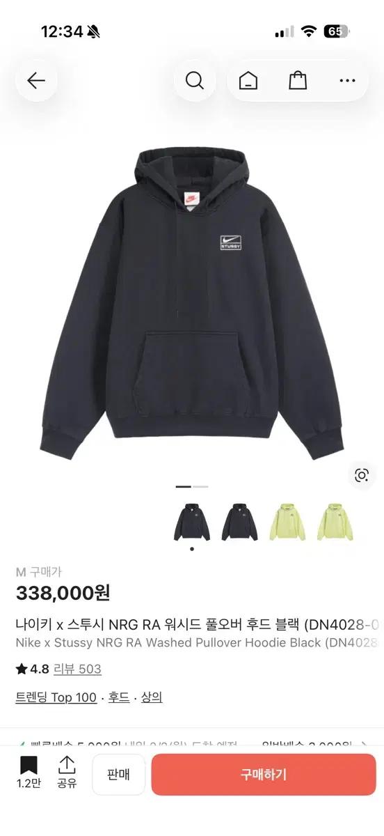 나이키 스투시 나투시 후드 블랙 M