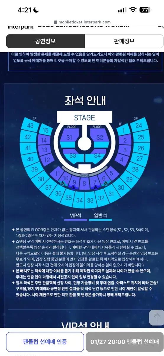 제로베이스원 콘서트 취켓팅 막콘 첫콘 중콘 제베원 zb1