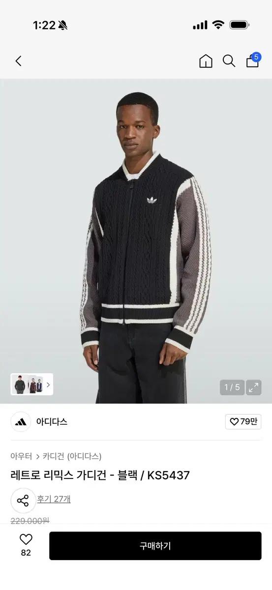 (L)아디다스 리믹스 니트 집업