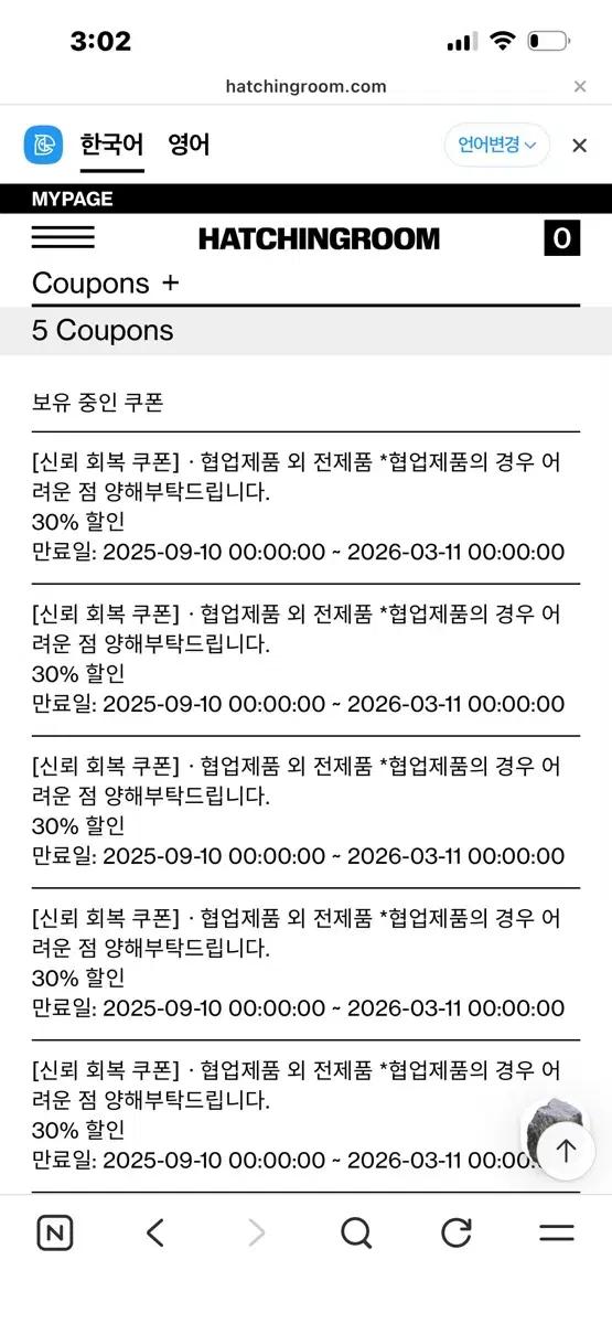 해칭룸 30% 쿠폰