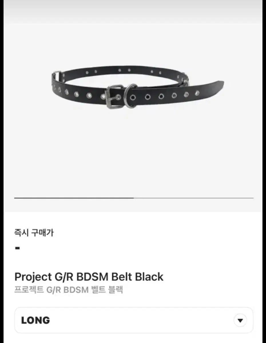 프로젝트gr 롱 벨트
