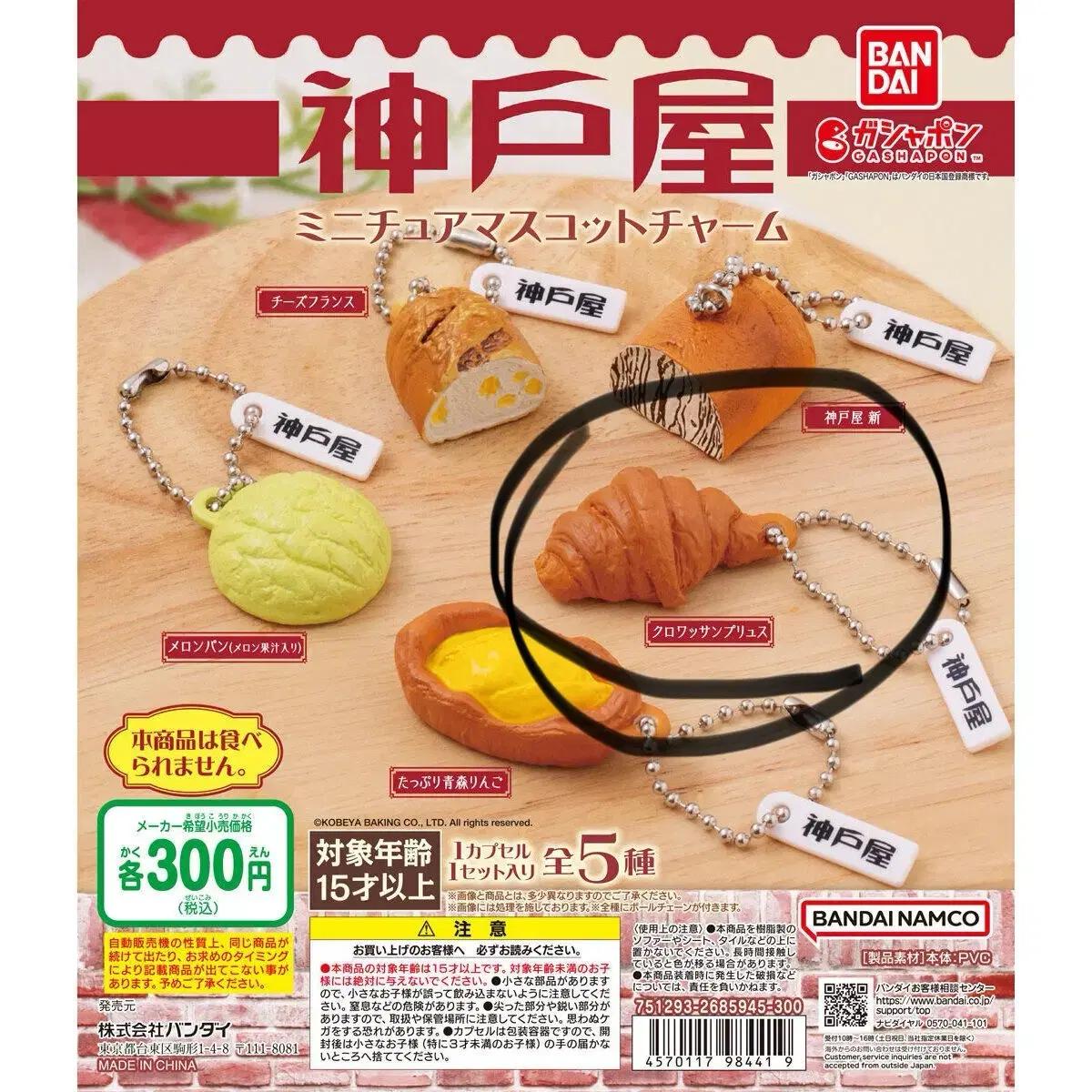크로아상 가챠 새제품
