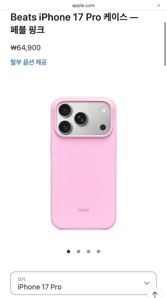 새상품) Beats iPhone 17 Pro 케이스 페블 핑크