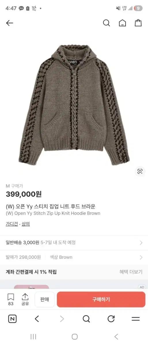 오픈와이와이 스티치 니트 후드 집업 브라운