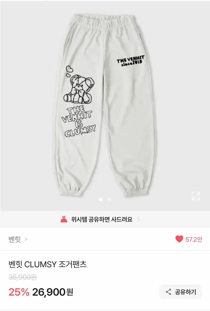 벤힛 CLUMSY 조거 팬츠