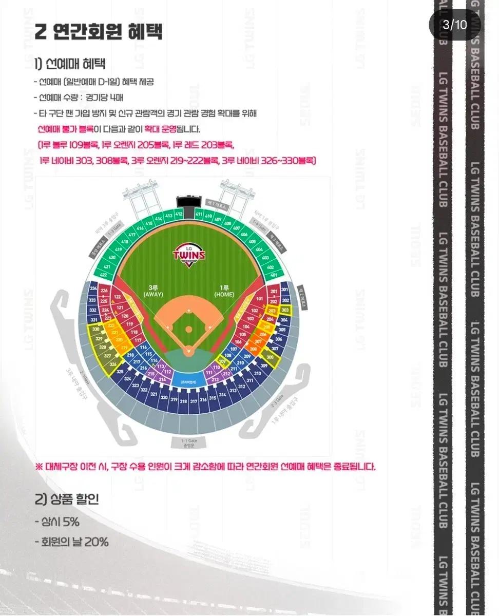 lg트윈스 선예매권 연간회원권 분철 (키움, kt)