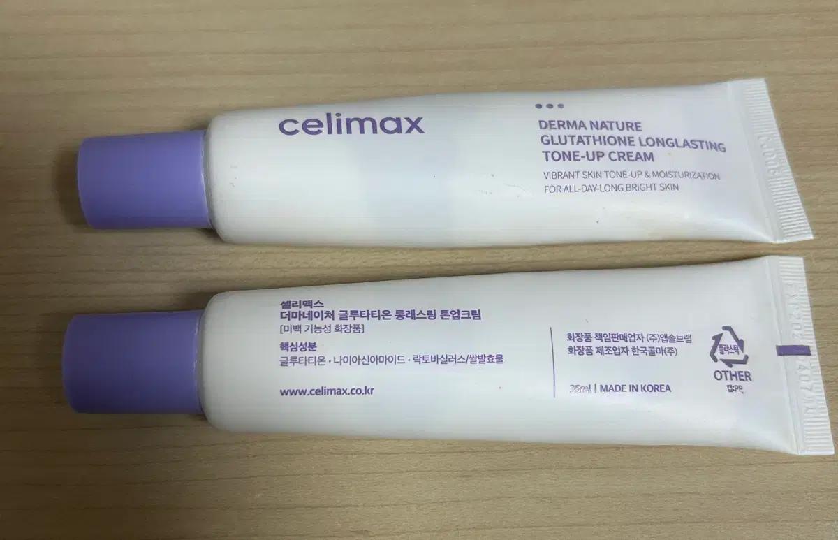 셀리맥스 글루타티온 톤업크림 2개 일괄