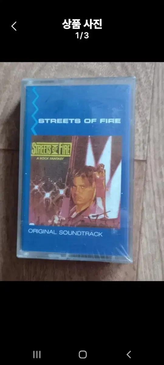 streets of fire 카세트테이프 미개봉