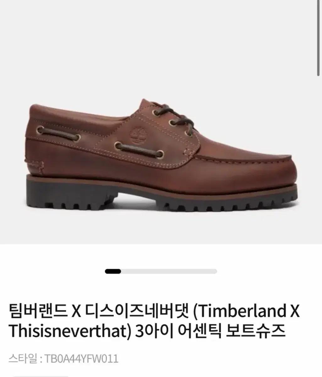 팀버랜드 X 디스이즈네버댓 Size 260
