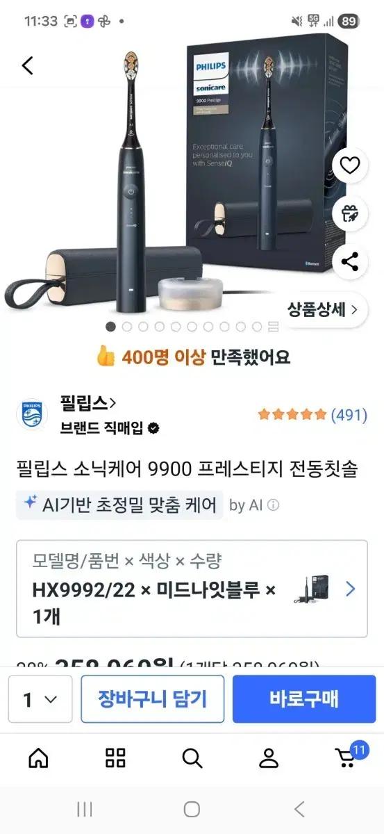 필립스 소닉케어 9900 프레스티지 미드나잇블루 팝니다