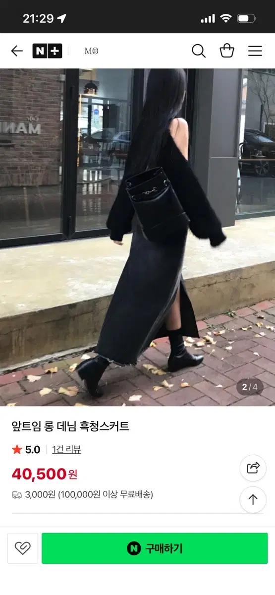 모에버 블랙업 롱스커트 데님 흑청 애니원모어 보헤미안서울 애즈온