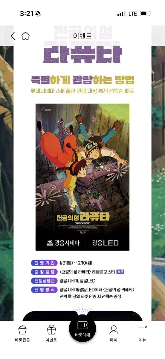 라퓨타 2차광음포스터+ 무비티켓으로 F1 돌비 포스터구해요