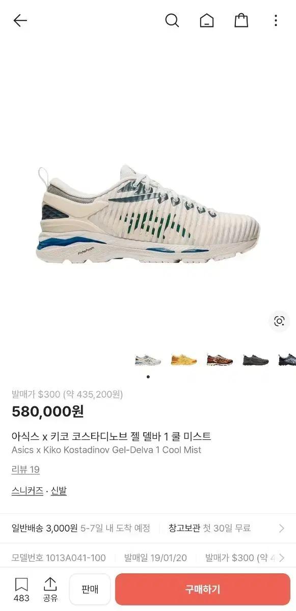 295 아식스 x 키코 코스타디노브 젤 델바 1 쿨 미스트