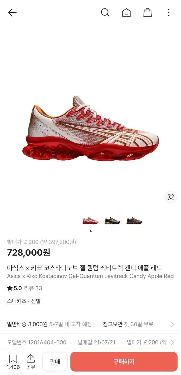 295 아식스 x 키코 코스타디노브 젤 퀀텀 레비트렉 캔디 애플 레드