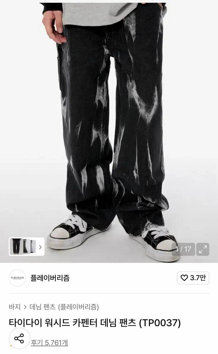 플레이버리즘 타이다이 워시드 카펜더 팬츠 M