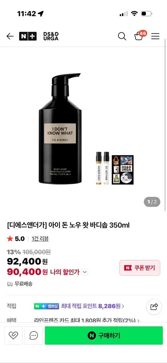 DS&DURGA 아이돈노우왓 바디로션,솝 350m 디에스앤더가
