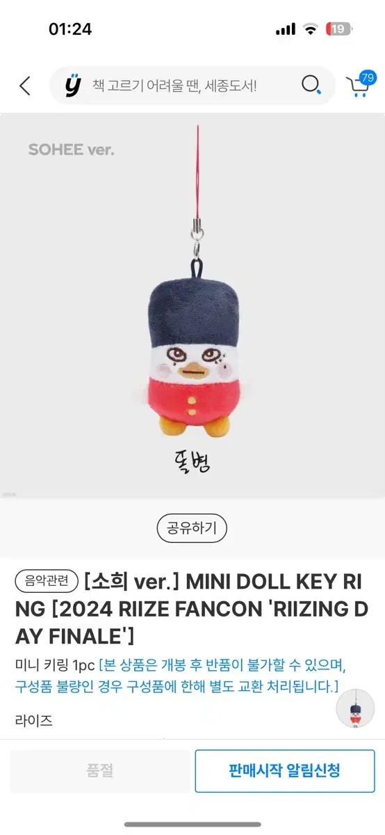 라이즈 소희 미니돌 엠디