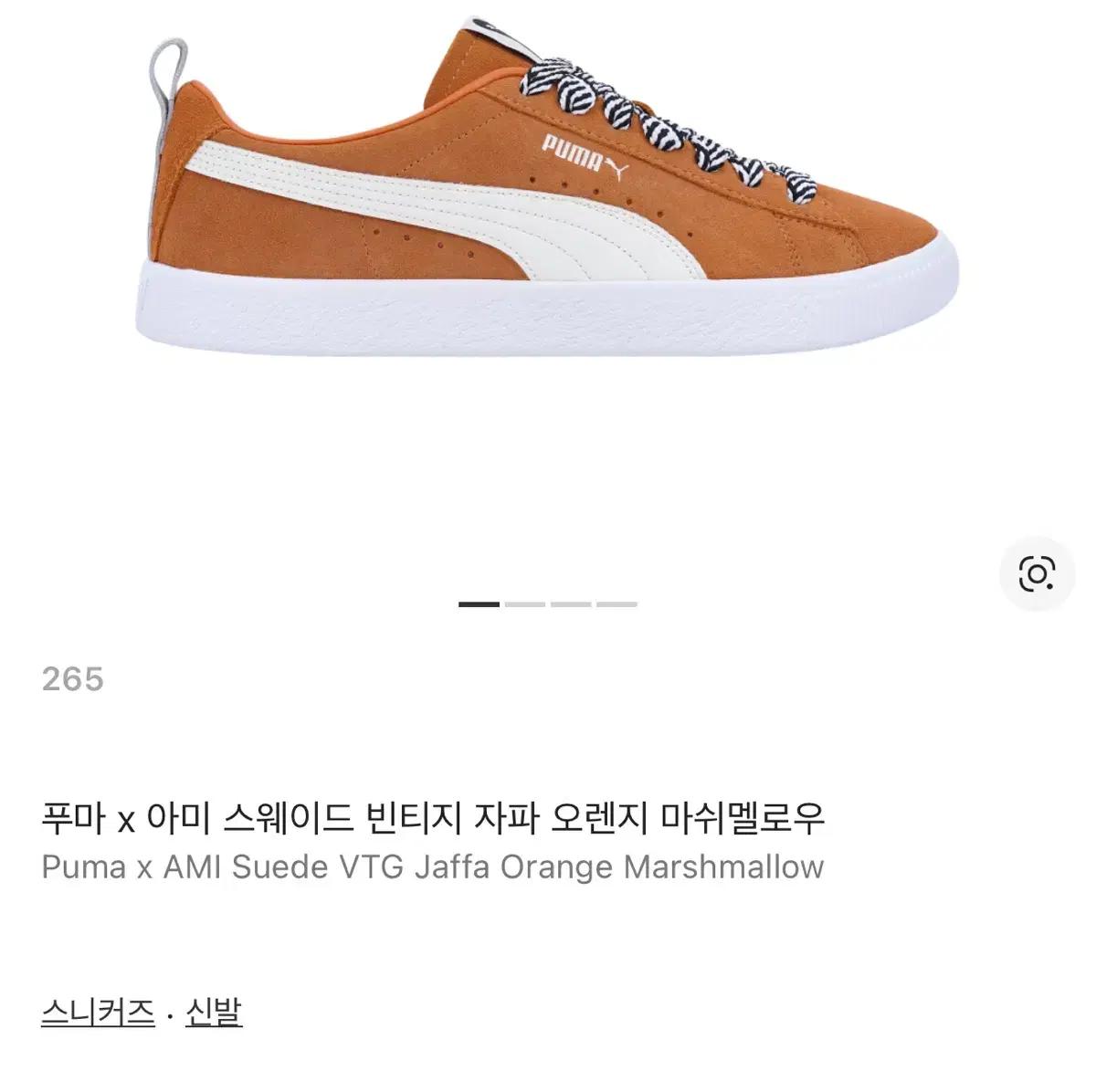 푸마 x 아미 스웨이드 빈티지 자파 오렌지 마쉬멜로우 265