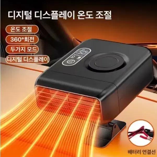 자동차 히터 화물차 온풍기 소형 난방기 24v 화물차용+배터리 케이블