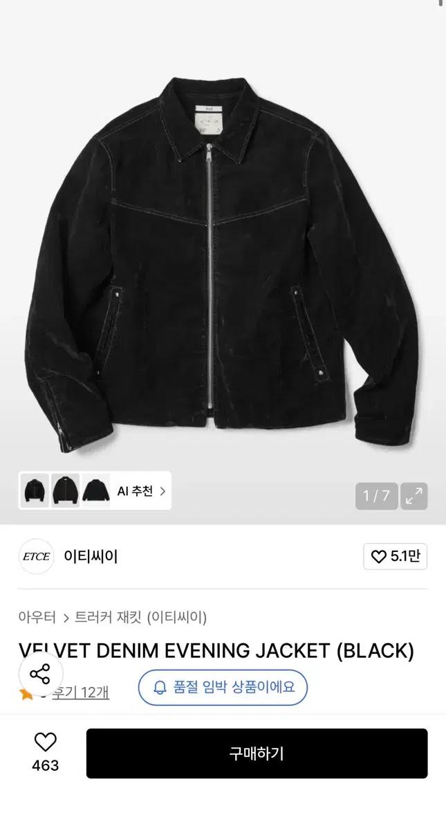 etce 벨벳 자켓
