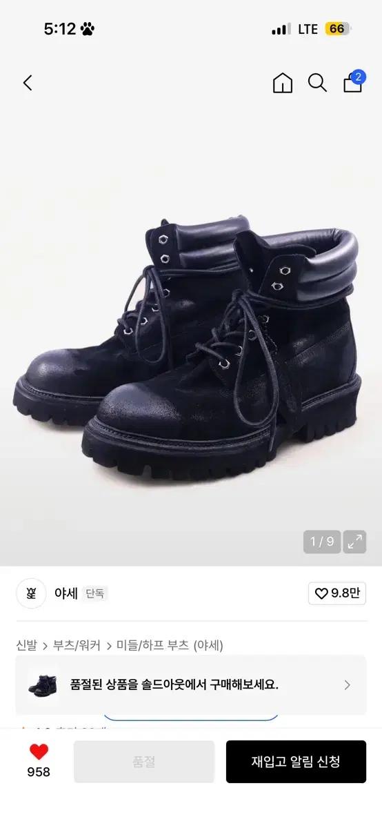 야세 6.5cm 1990 코만도솔 스웨이드 부츠 블랙