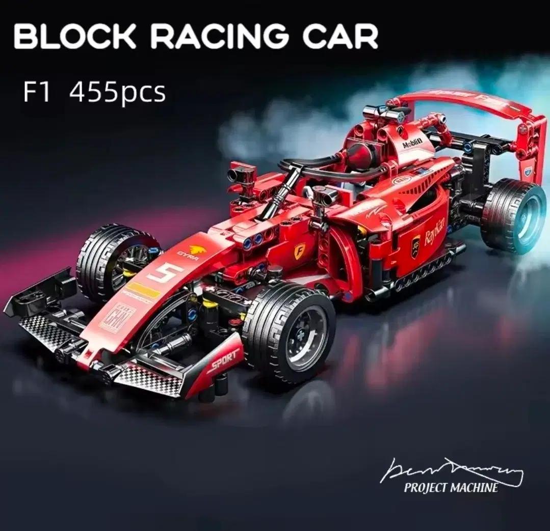 레드 F1 레이싱카 레고스타일 블럭 455pcs 키덜트 조립식 장난감