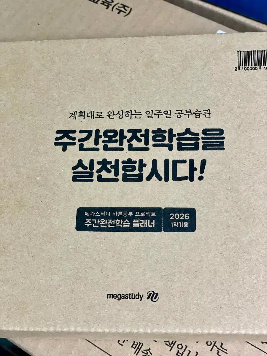 미개봉 새상품 메가스터디 아일릿 플래너 2026
