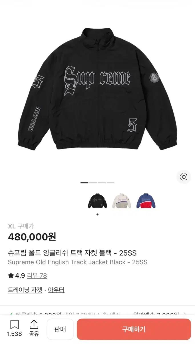 슈프림 올드 잉글리쉬 트랙 자켓 블랙 Xl 판매해요