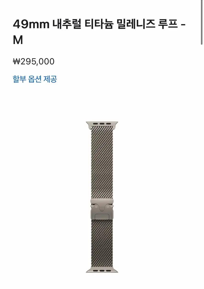 애플워치 울트라 정품 내추럴 티타늄 밀레니즈 루프 M
