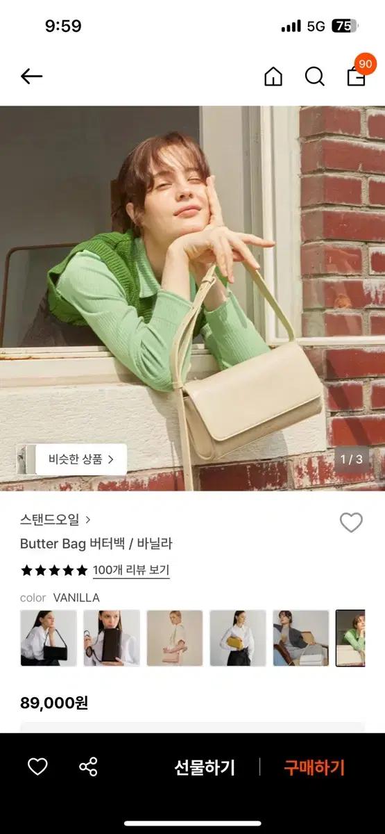 스탠드오일 버터백