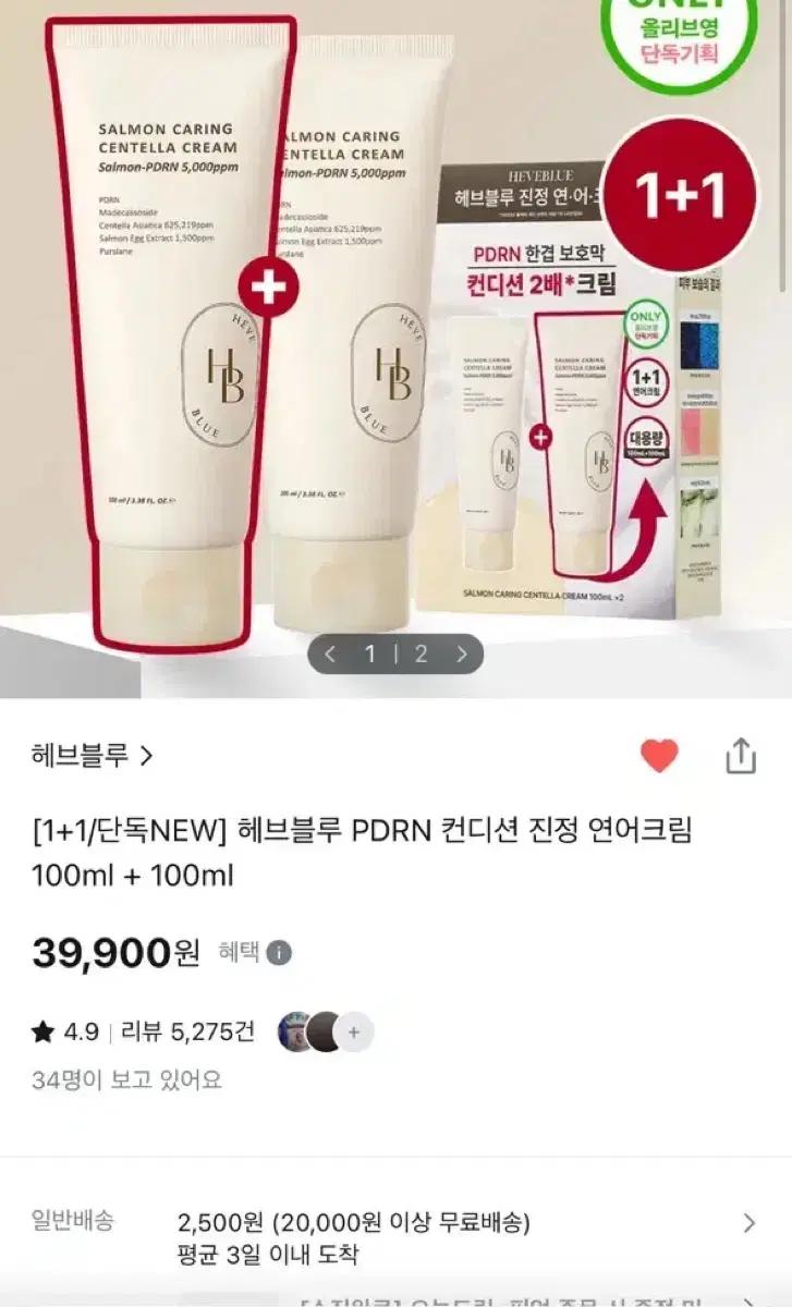 헤브블루 PDRN 컨디션 진정 연어크림 100ml + 100ml 미개봉
