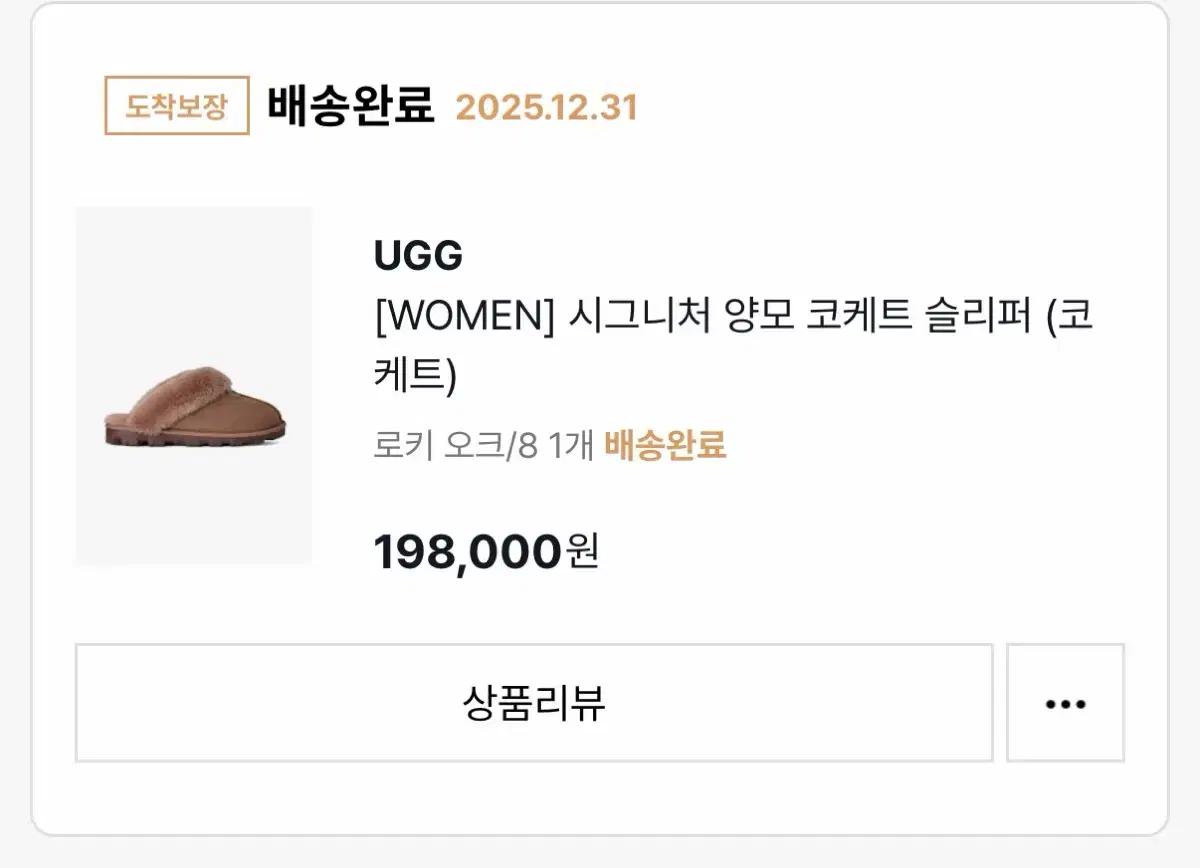 어그 코게트 슬리퍼 로키오크 8(250)