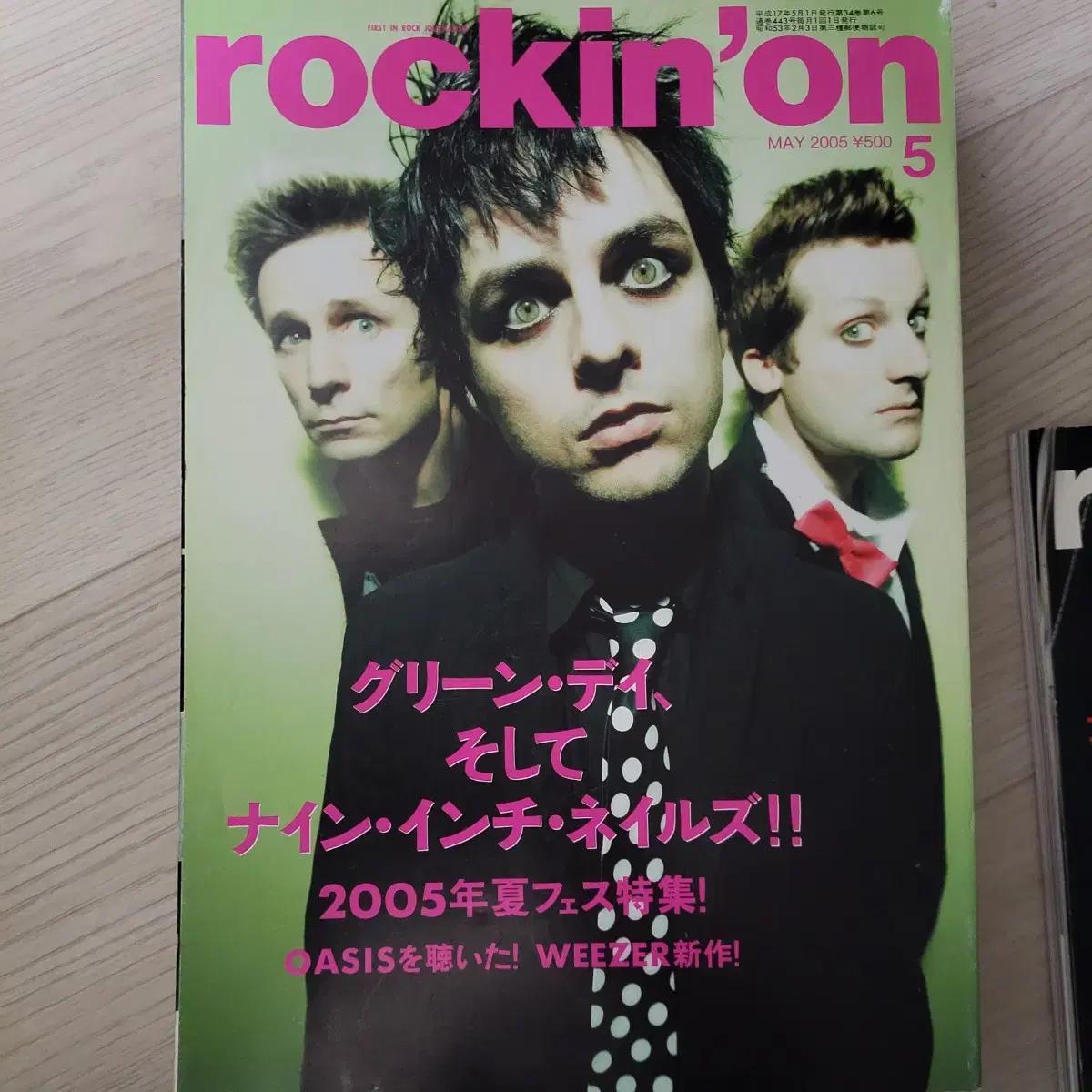 락킹온 rockin'on 2005년 11월 그린데이 커버