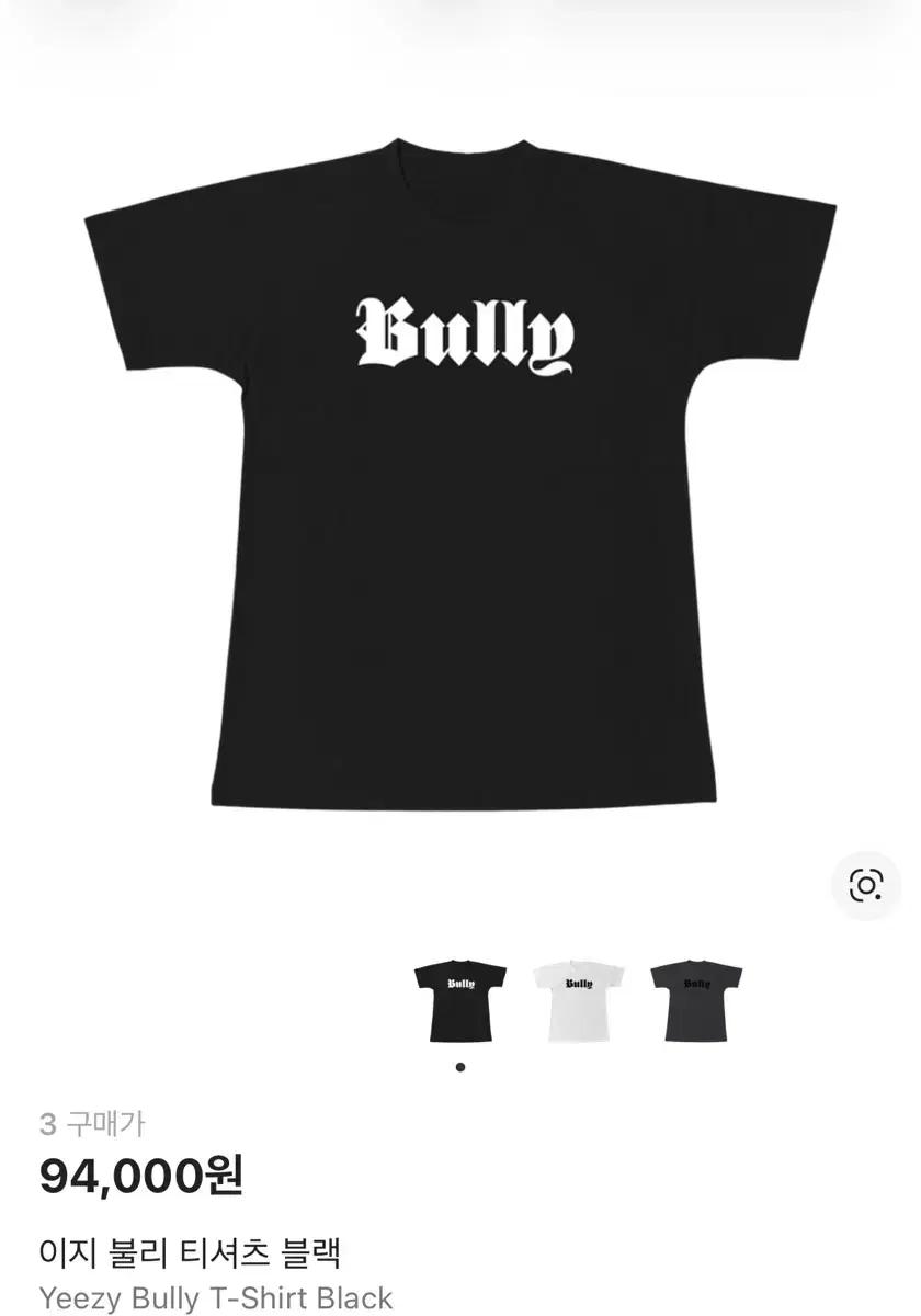 Yeezy YzY 이지 Bully 불리 티셔츠 블랙(검흰) 3사이즈