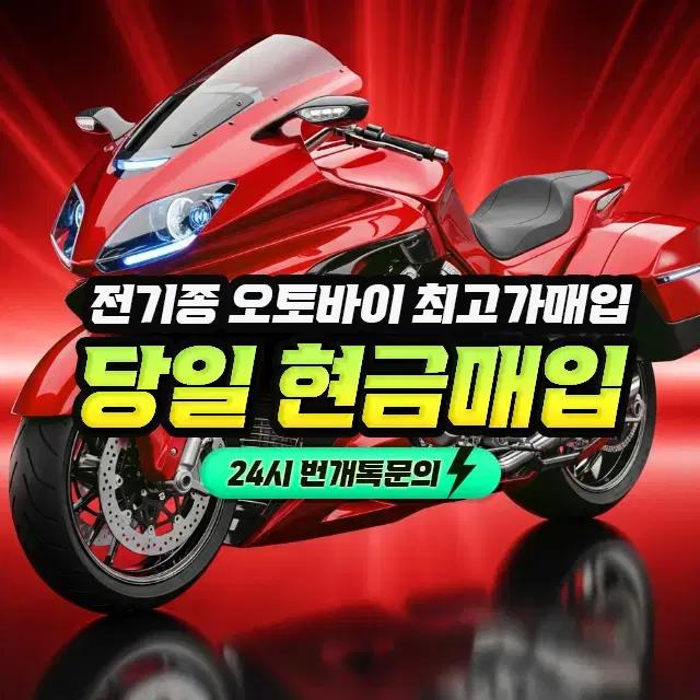 오토바이매입125cc벤리pcx포르자xmax300cc닌자r3크루심nmax
