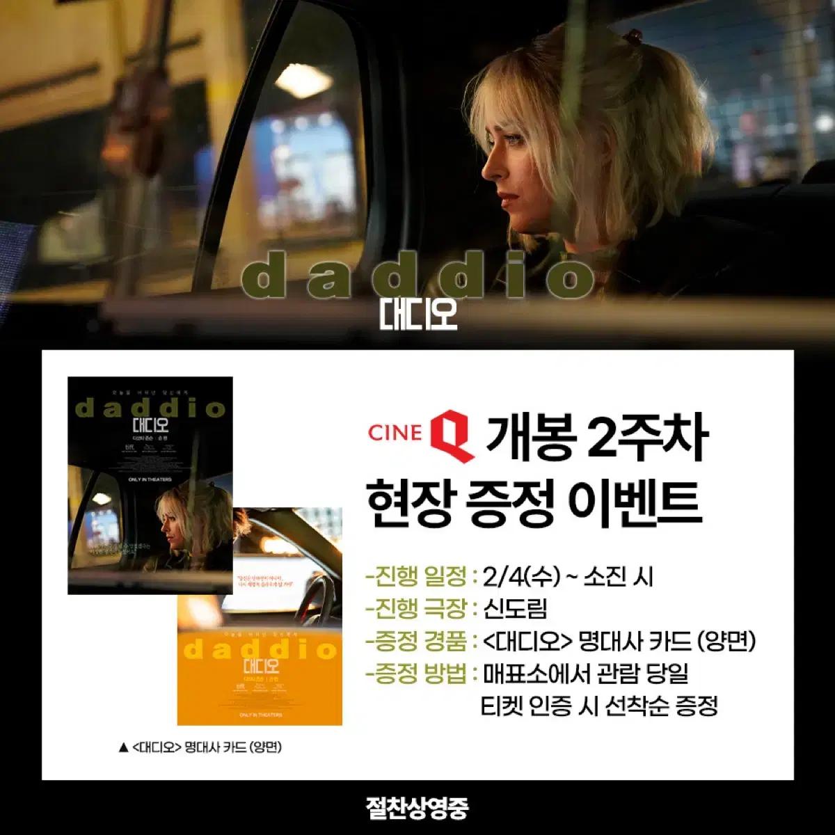 대디오 Daddio 영화 굿즈 명대사 카드 2.4.수령접수