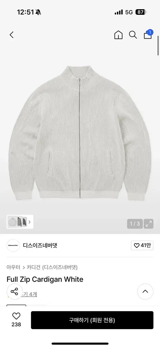 디스이즈네버댓 니트 집업
