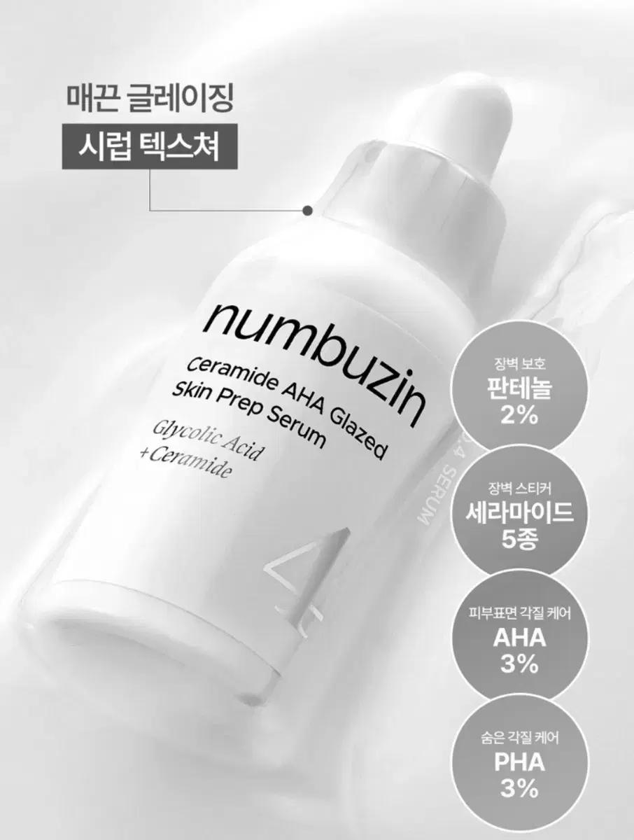 새상품)넘버즈인 4번 세라필 깐달걀 세럼 30ml