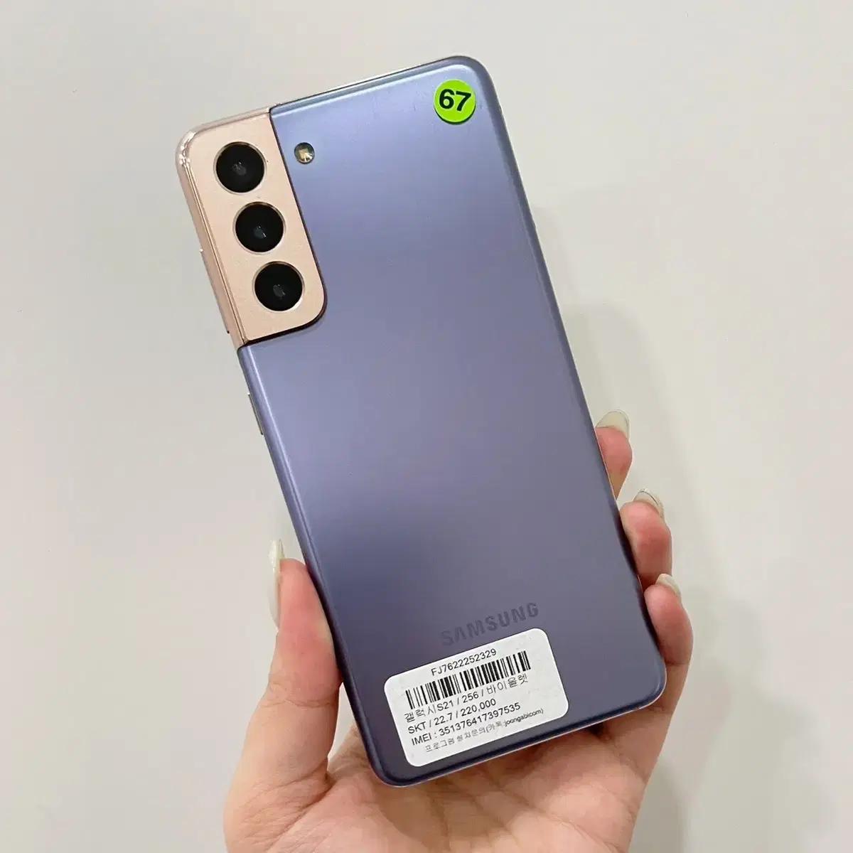 갤럭시S21 (G991) 256GB 바이올렛 AAA급 - 울산중고폰