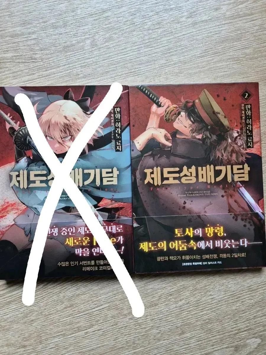 Fate/Type Redline 제도성배기담 만화책 1권, 2권 초판